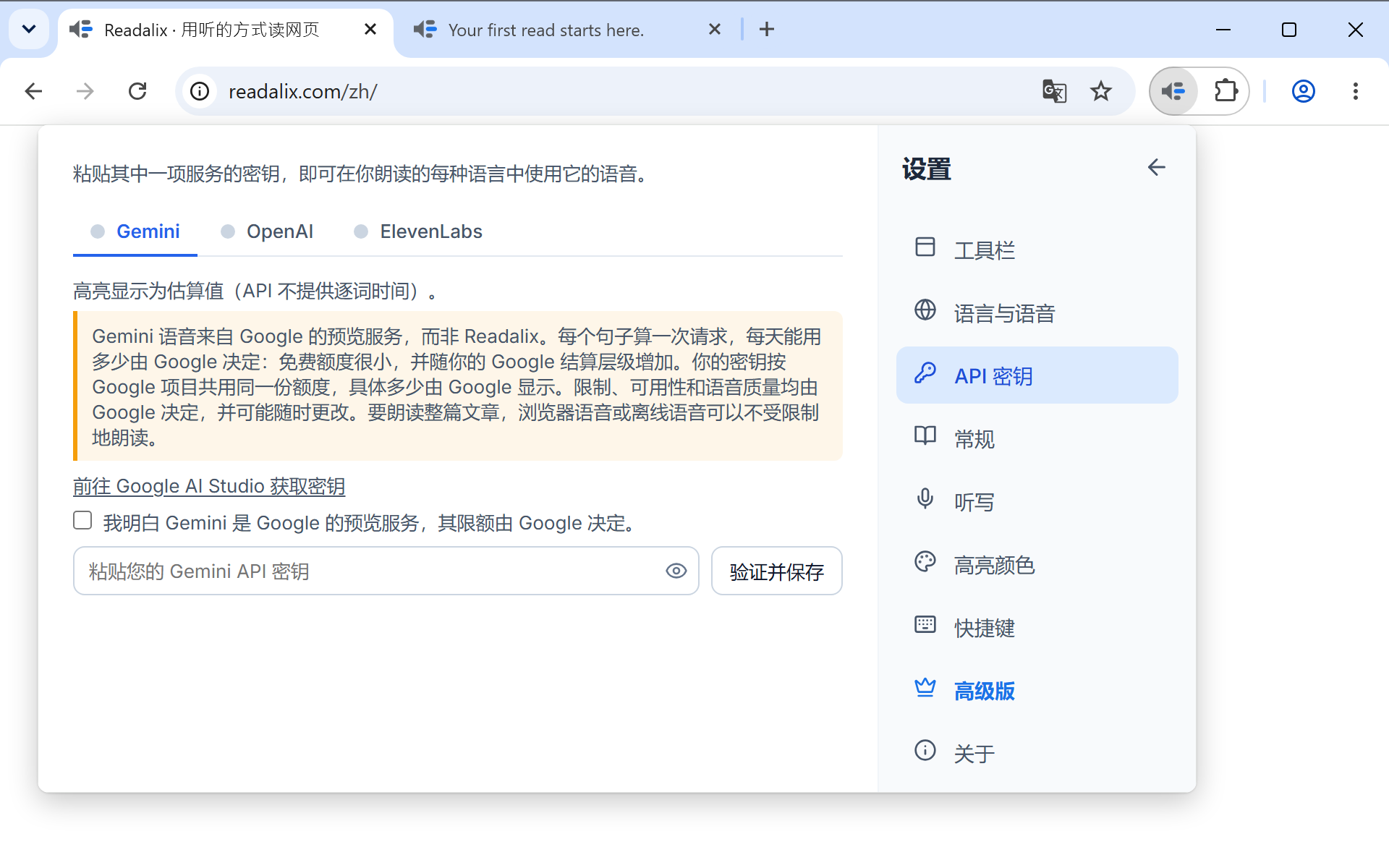 设置中的 API 密钥页面：一行说明密钥只留在这台电脑上，接着是 Gemini、OpenAI 和 ElevenLabs 三个标签页，当前打开的是 Gemini，旁边有获取密钥的链接、一个勾选框，以及粘贴密钥的输入框和验证并保存按钮。